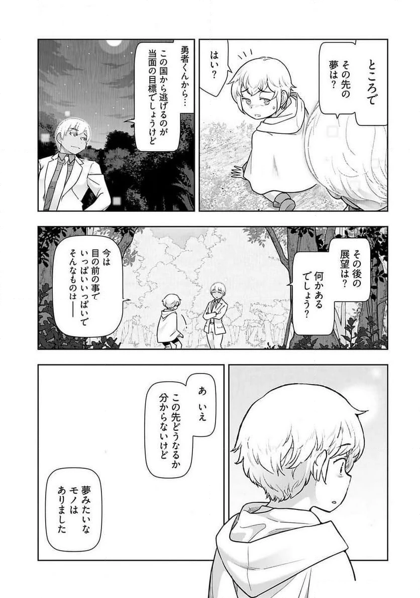 ページ 11 — 第17話