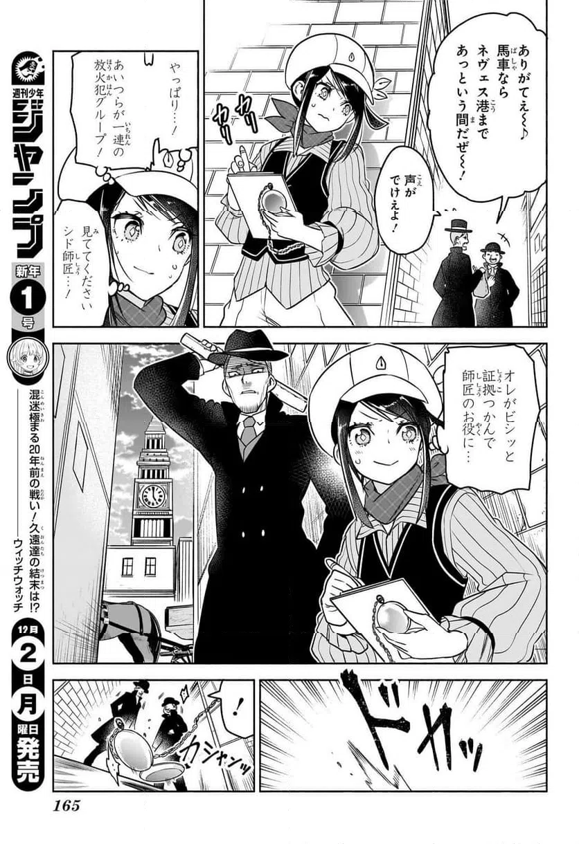 ページ 13 — 第2話