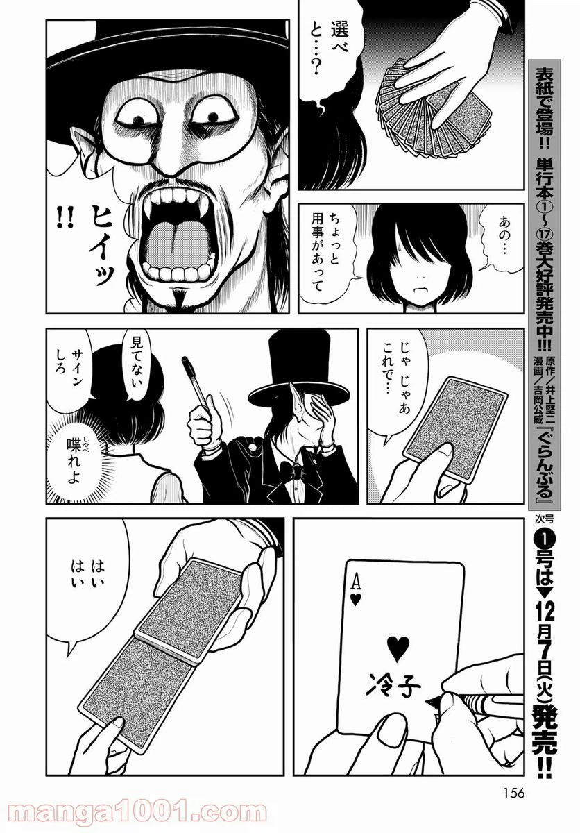ページ 6 — 第16話