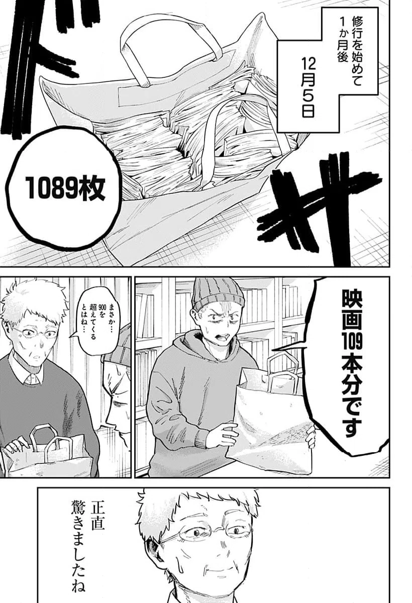 ページ 13 — 第7話