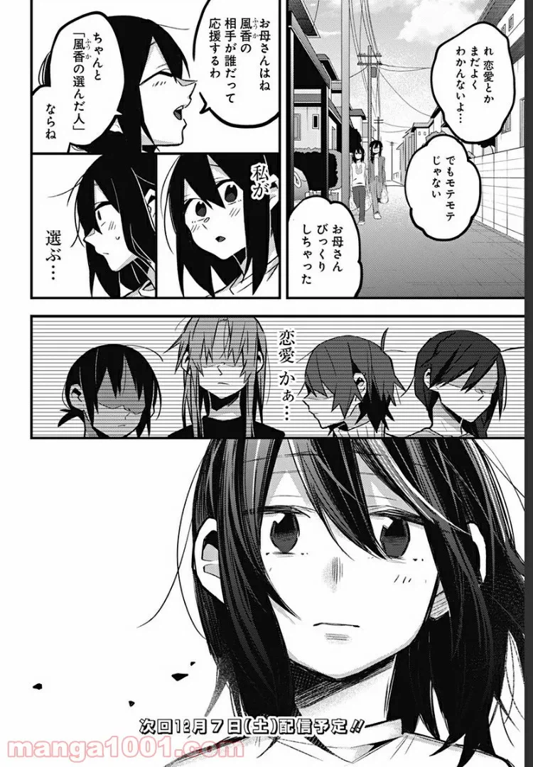 ページ 10 — 第29話