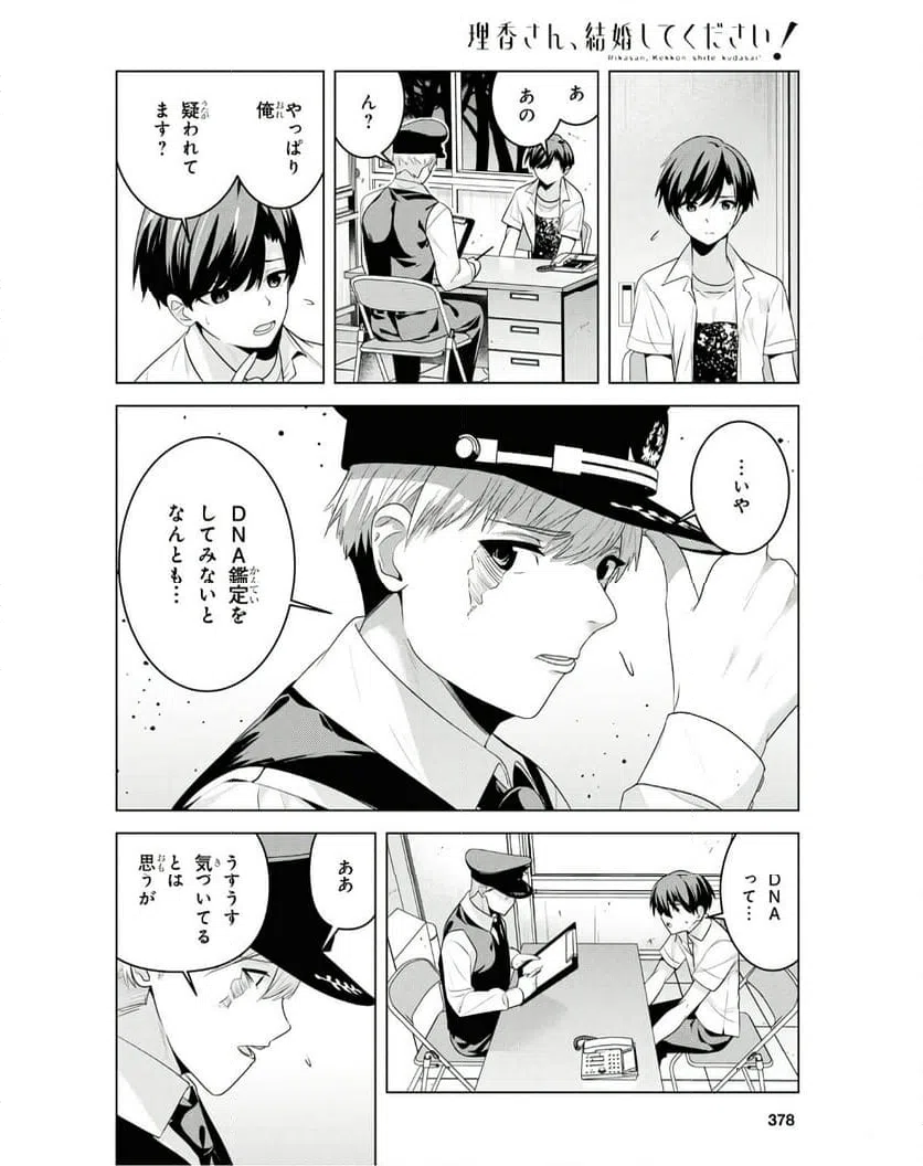 ページ 5 — 第7話