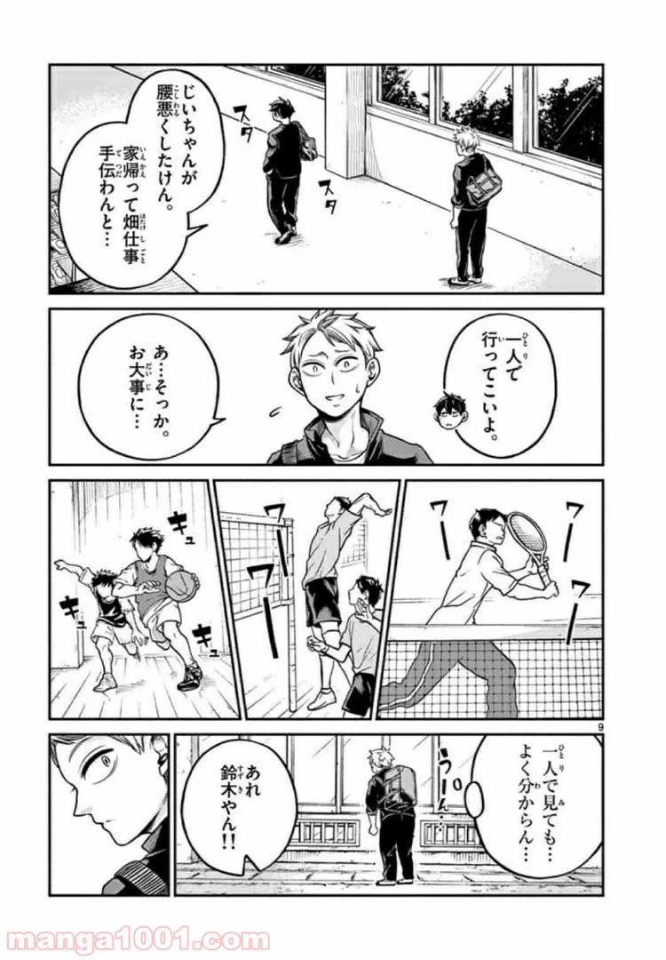 ページ 9 — 第11話