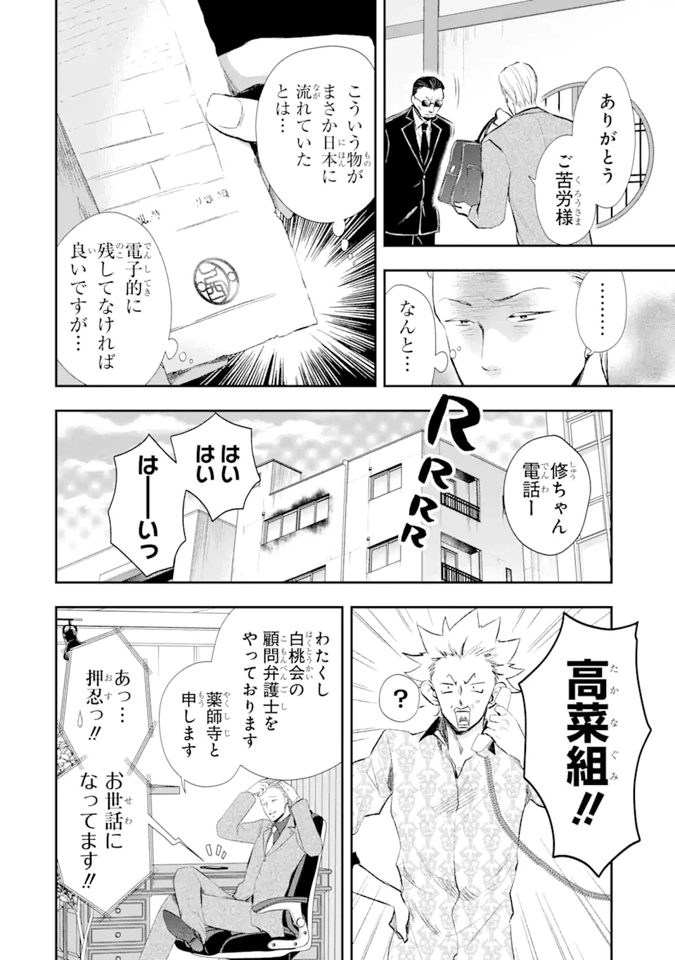 ページ 4 — 第12.1話