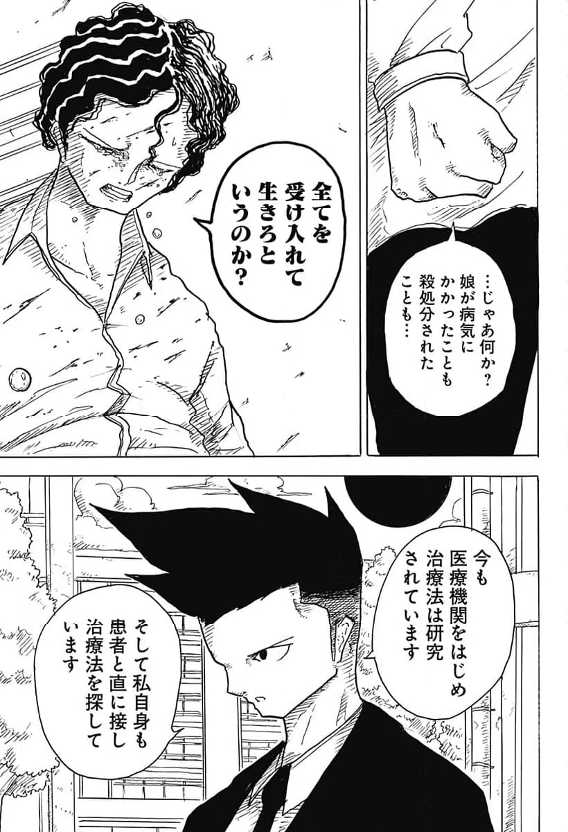 ページ 17 — 第2話