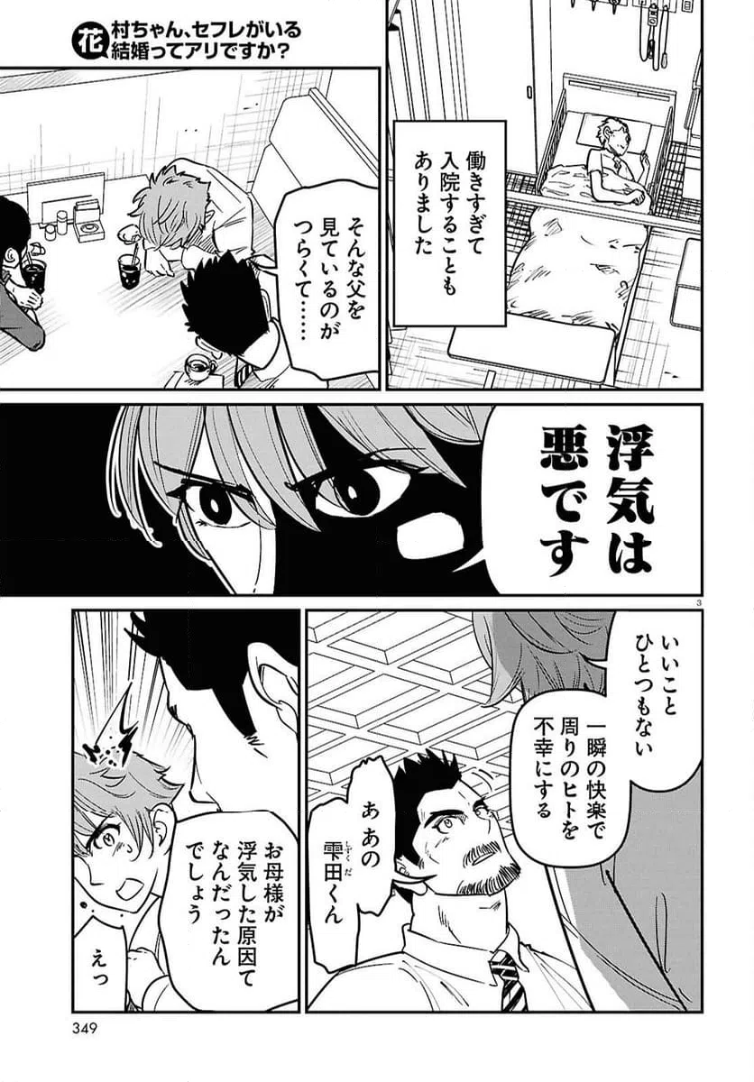 ページ 3 — 第9話