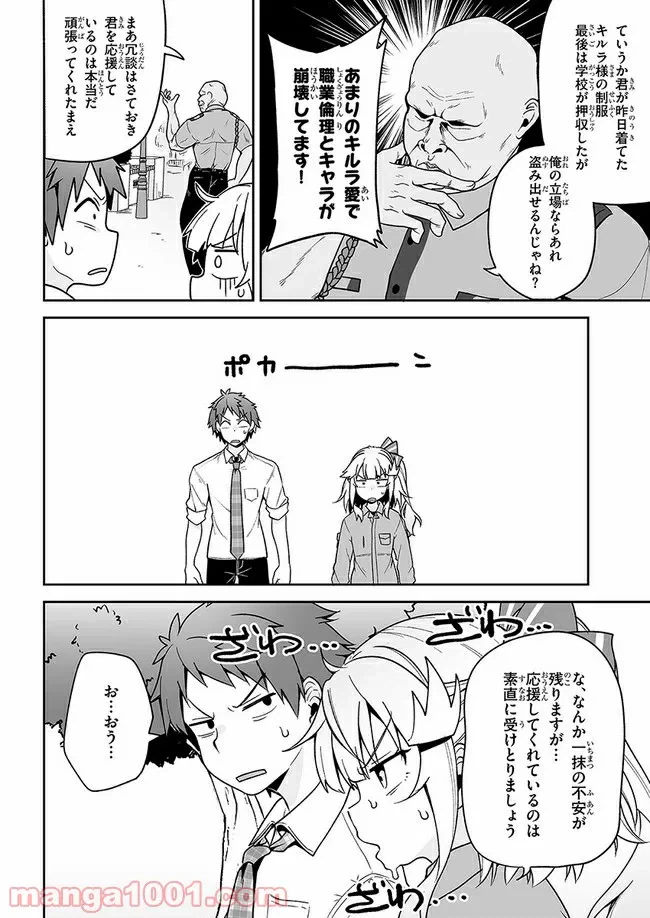 ページ 10 — 第6話