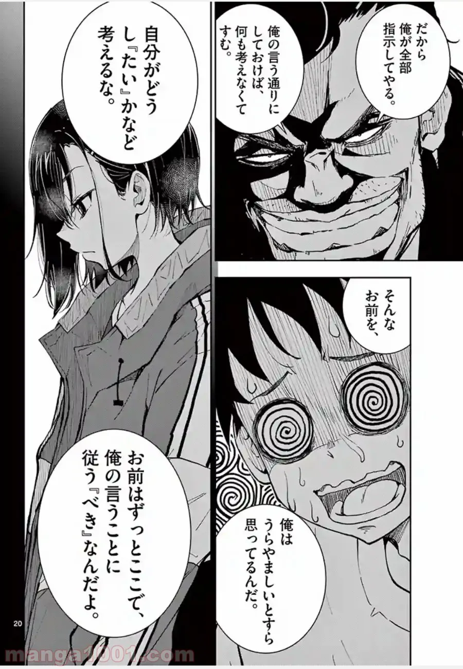 ページ 16 — 第10.1話