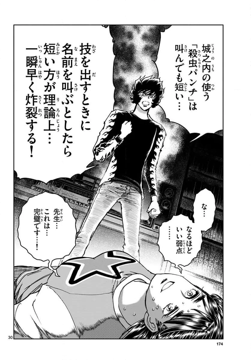 ページ 30 — 第176話