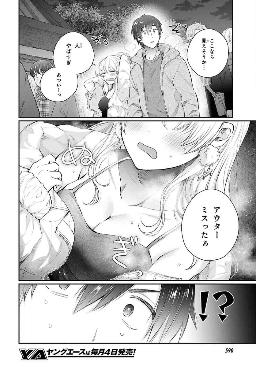 ページ 8 — 第73話