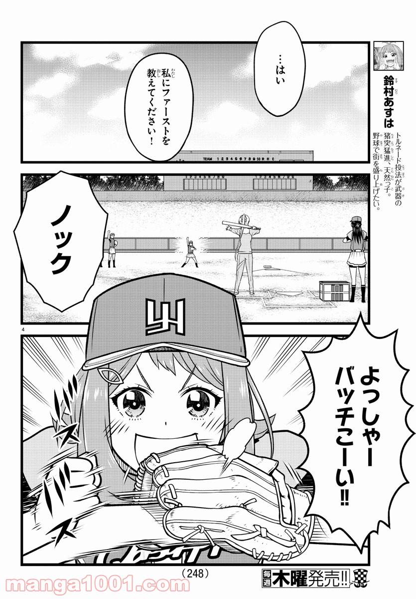ページ 4 — 第14話