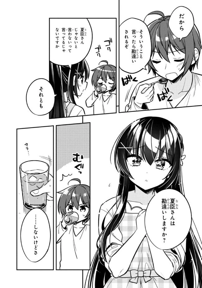 ページ 4 — 第8.2話