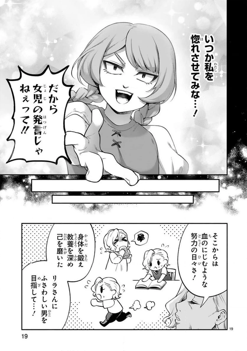 ページ 19 — 第42話