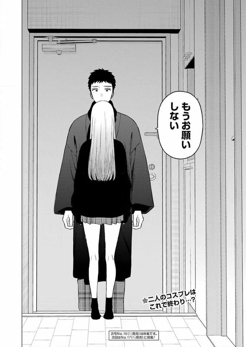 ページ 16 — 第106話