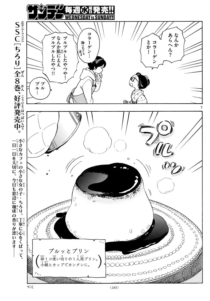 ページ 7 — 第112話