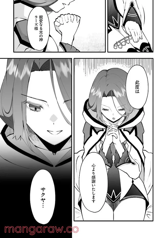 ページ 13 — 第3.1話