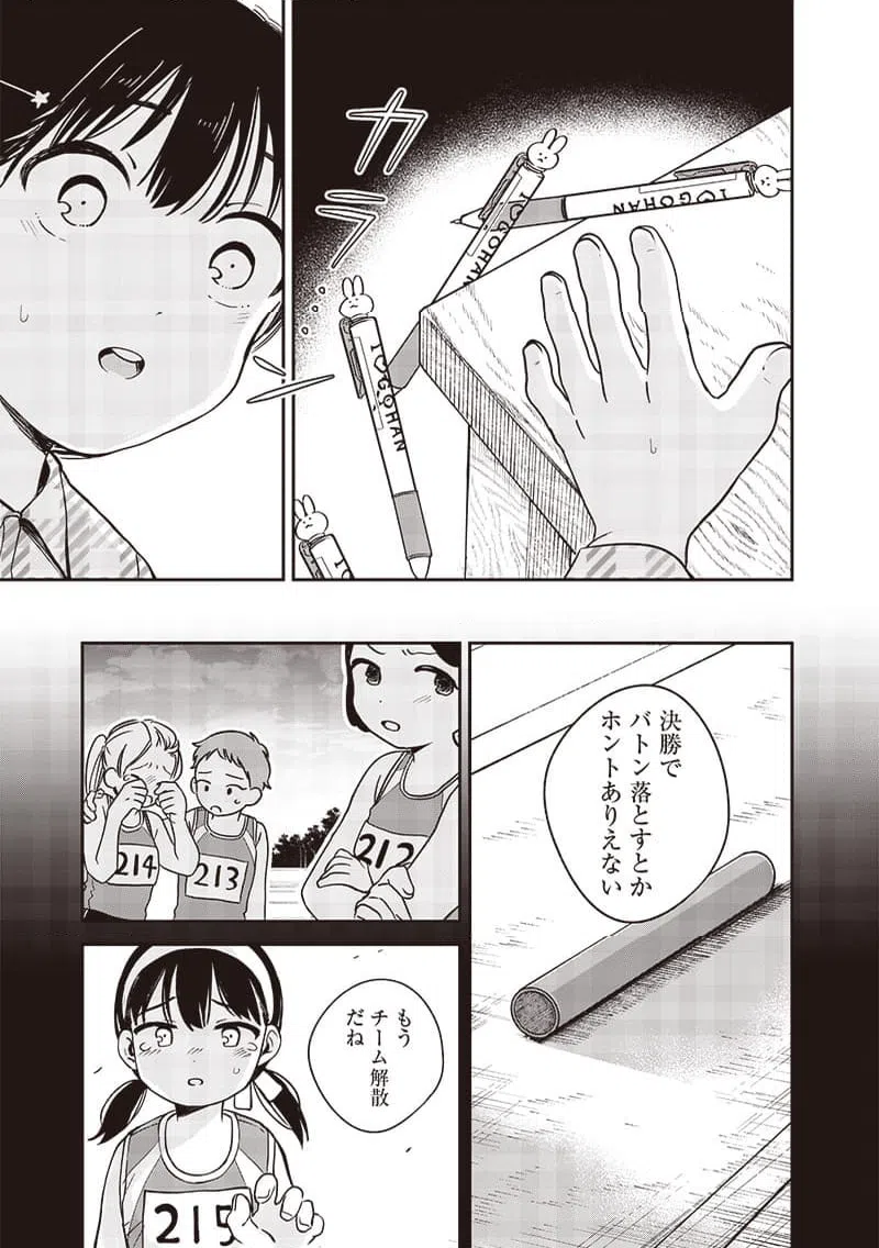 ページ 7 — 第31話