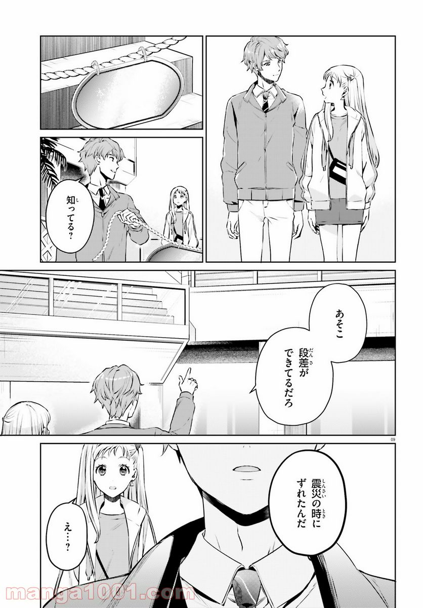 ページ 9 — 第5話