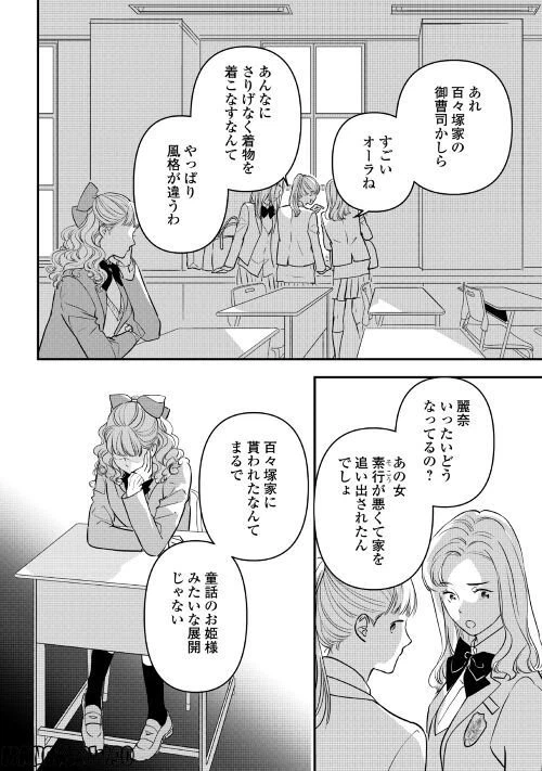 ページ 28 — 第7話
