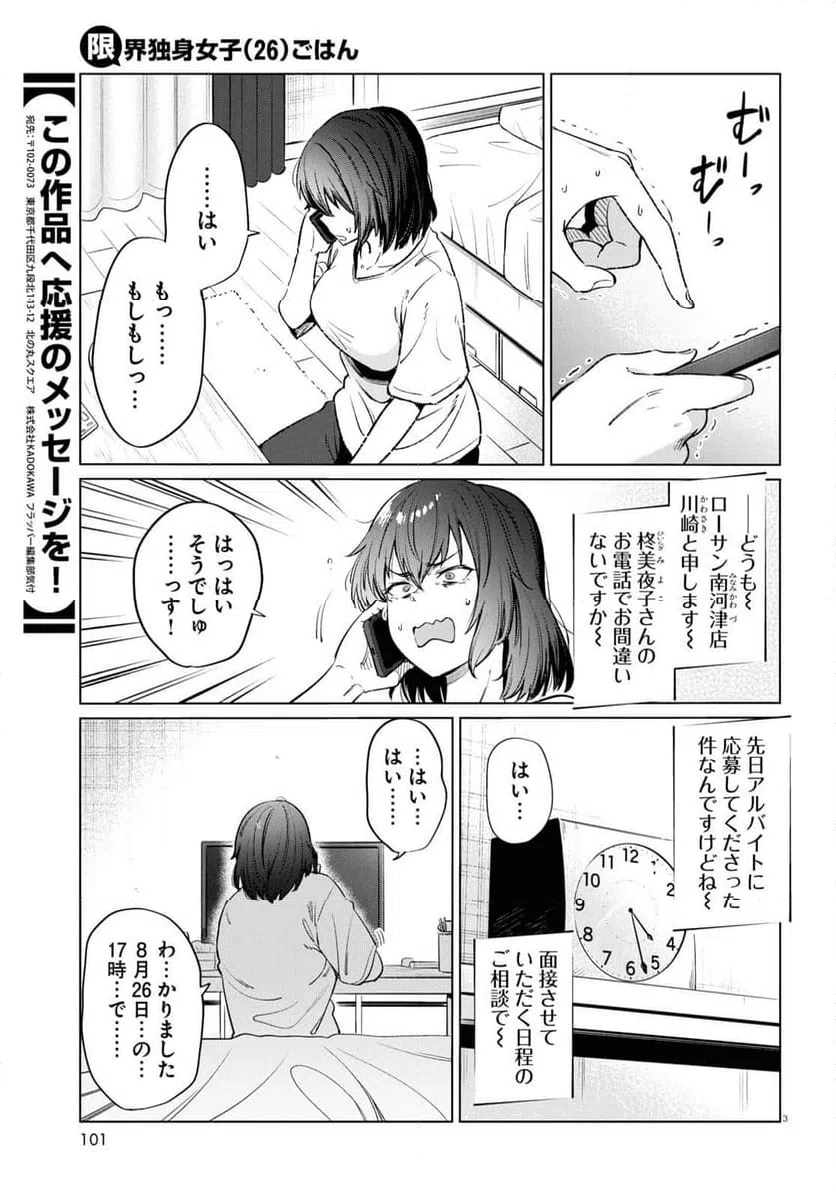 ページ 3 — 第14話