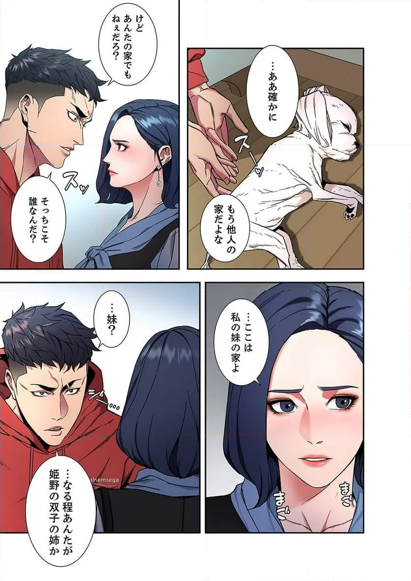 ページ 4 — 第9話