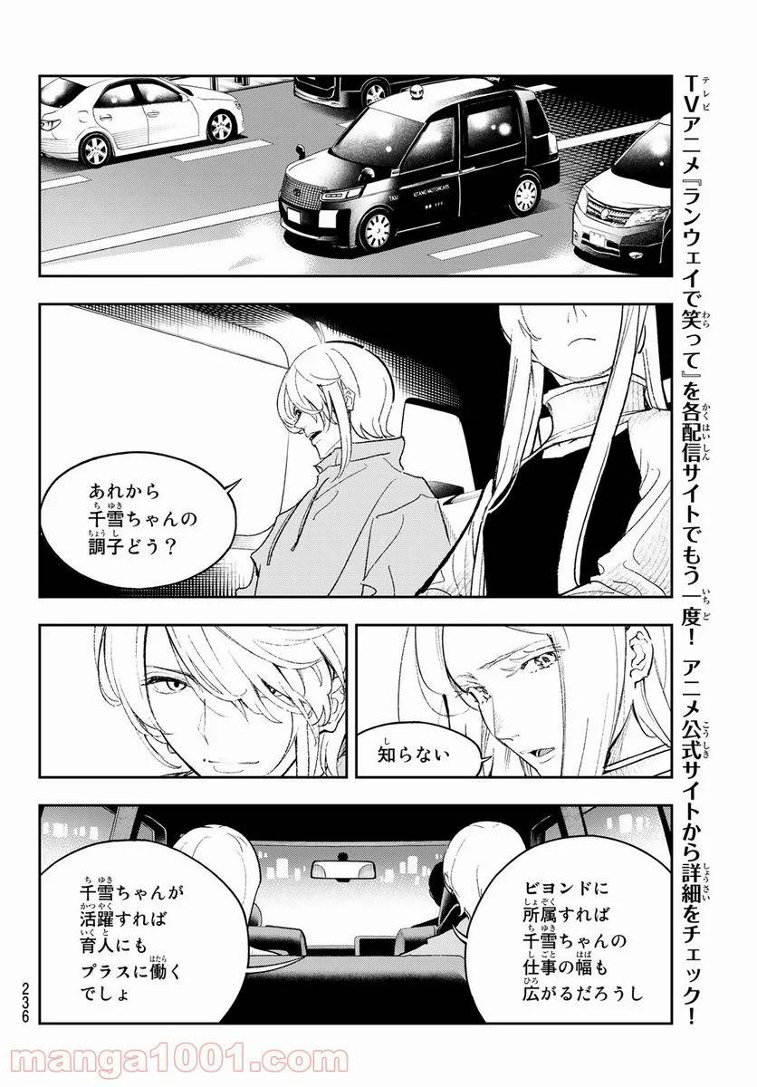 ページ 16 — 第180話