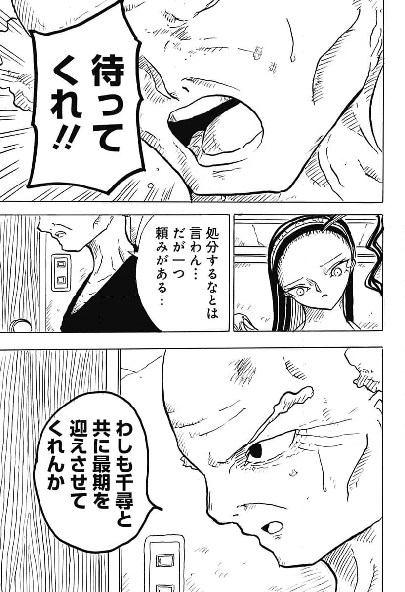 ページ 13 — 第15話