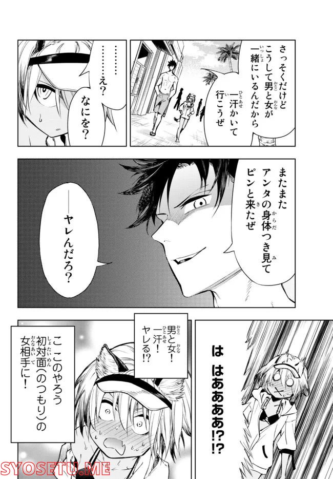 ページ 3 — 第26.2話