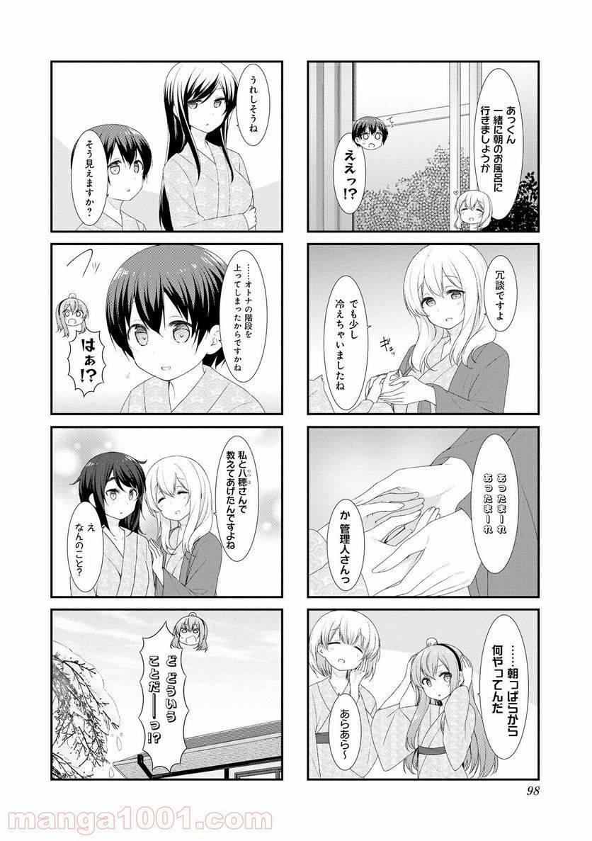 ページ 8 — 第50話