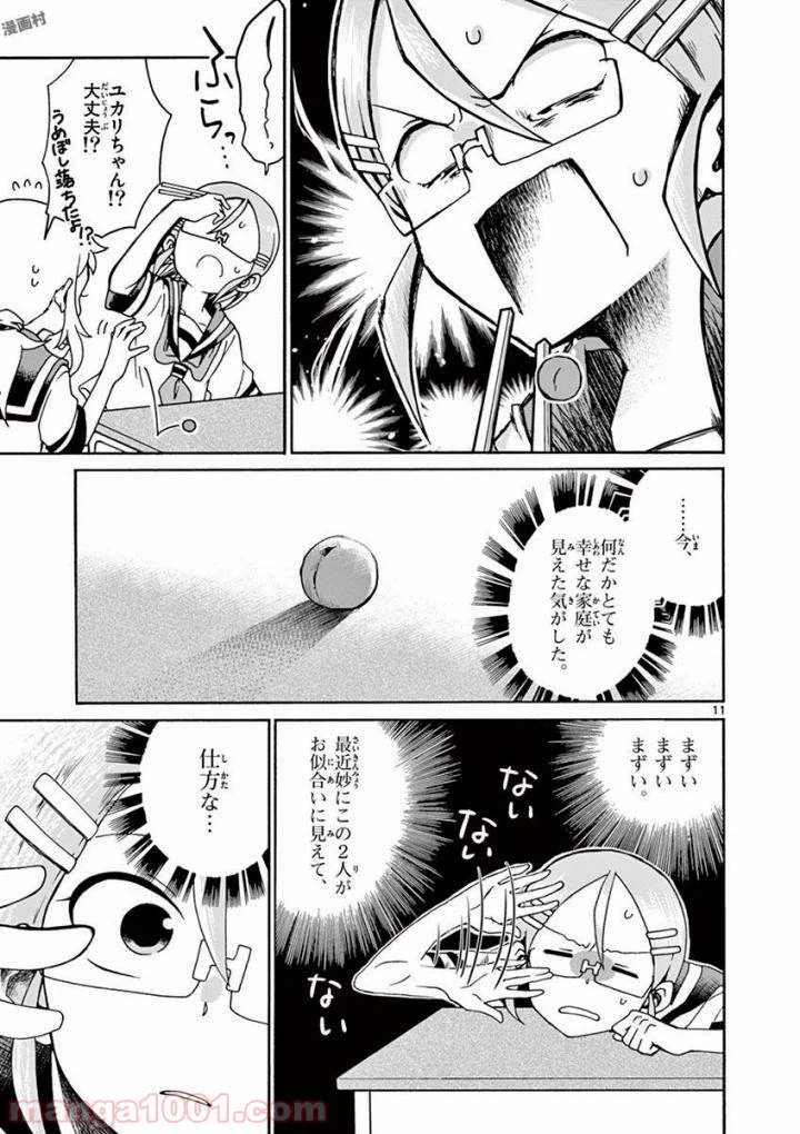 ページ 11 — 第3話