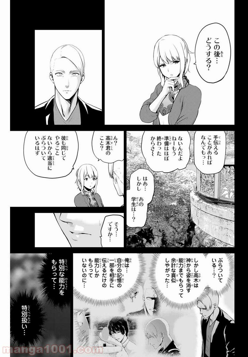 ページ 11 — 第178話