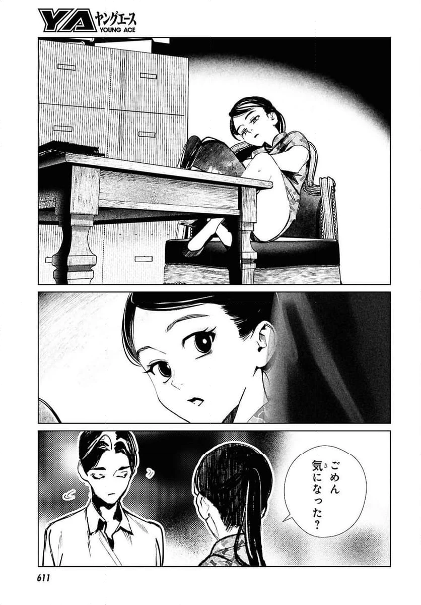 ページ 3 — 第28話