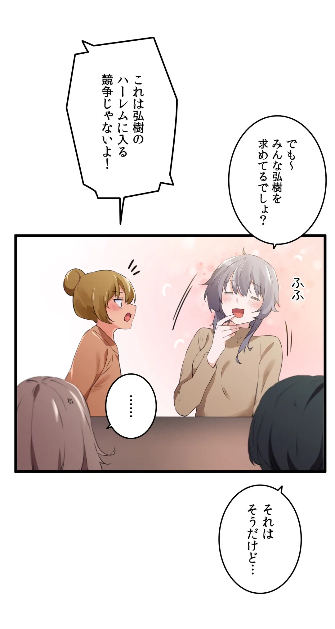 ページ 11 — 第74話
