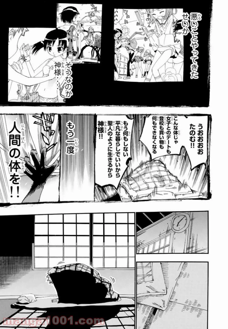 ページ 25 — 第36話