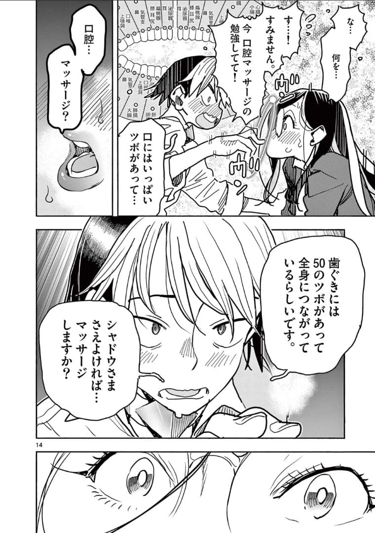 ページ 14 — 第40話
