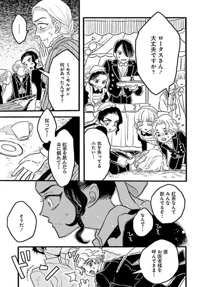 ページ 21 — 第5.1話