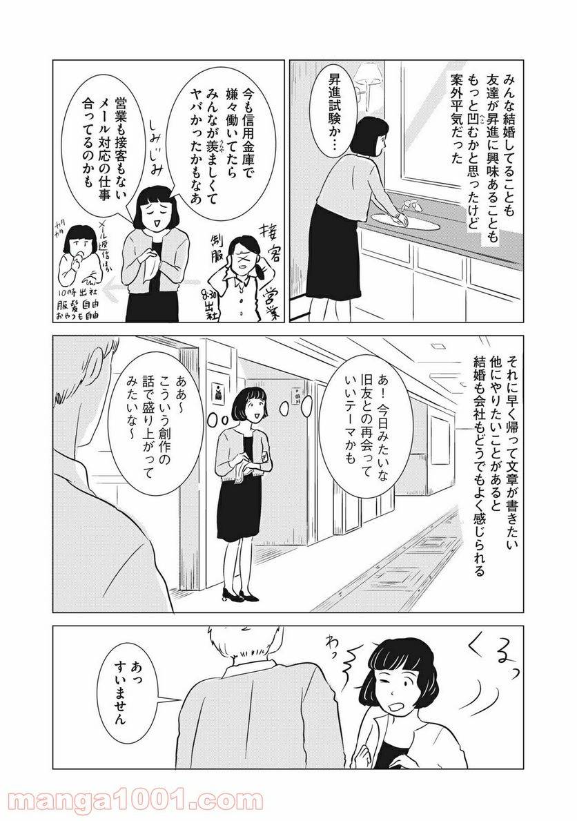 ページ 18 — 第5話