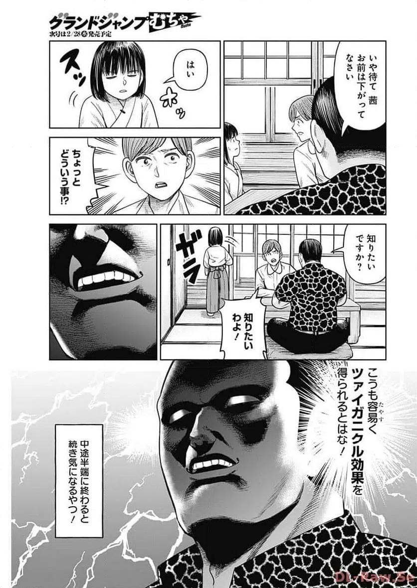 ページ 26 — 第7話