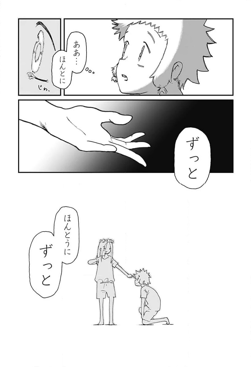 ページ 18 — 第4話