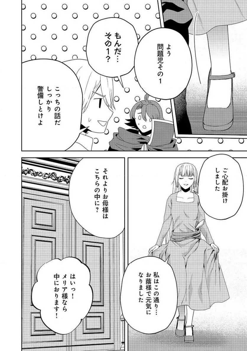 ページ 20 — 第23話
