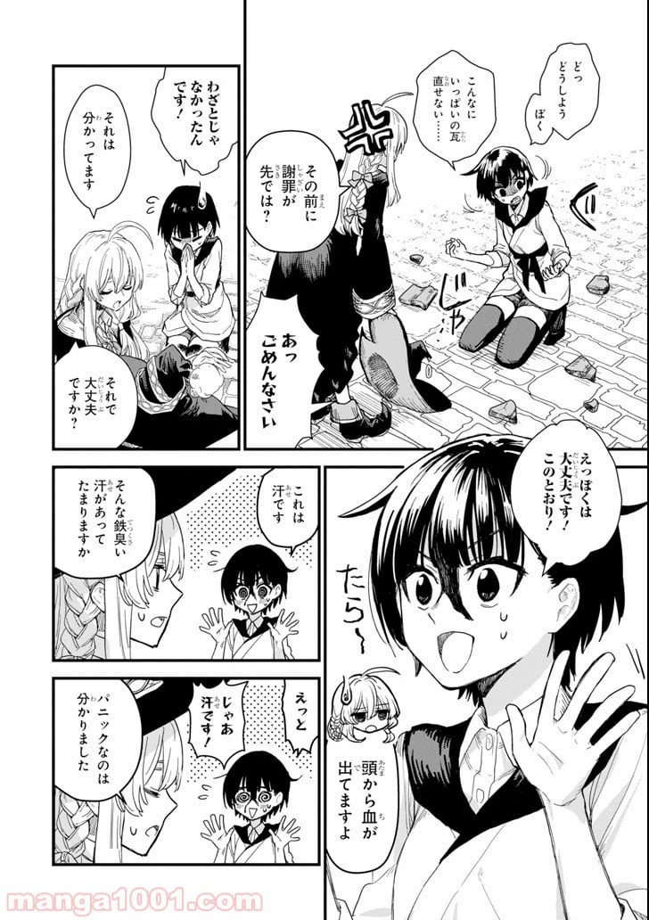 ページ 12 — 第1話
