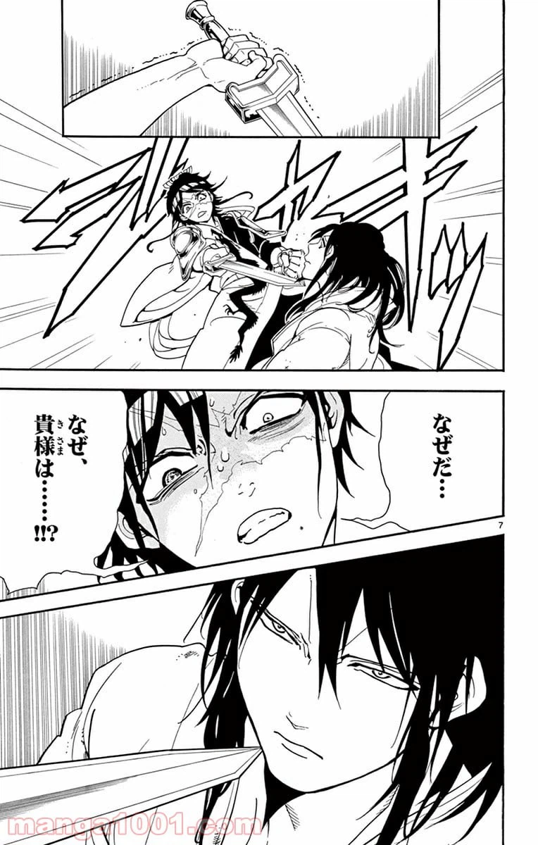 ページ 7 — 第278話