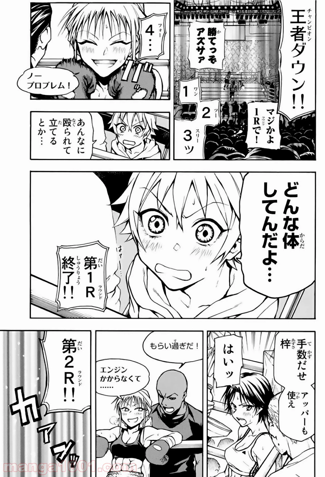 ページ 12 — 第2話