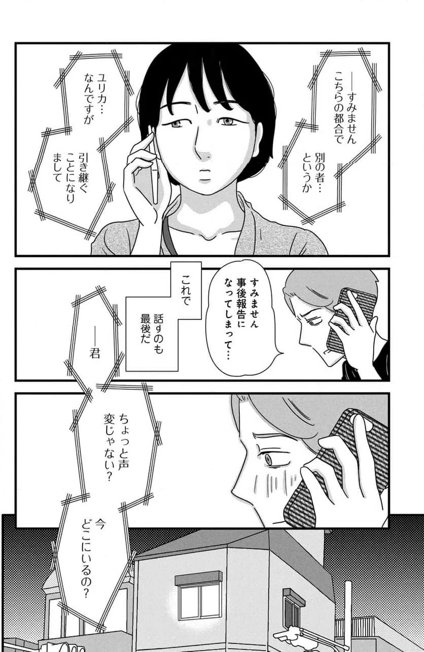 ページ 8 — 第31話