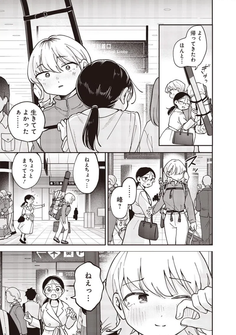 ページ 9 — 第41話