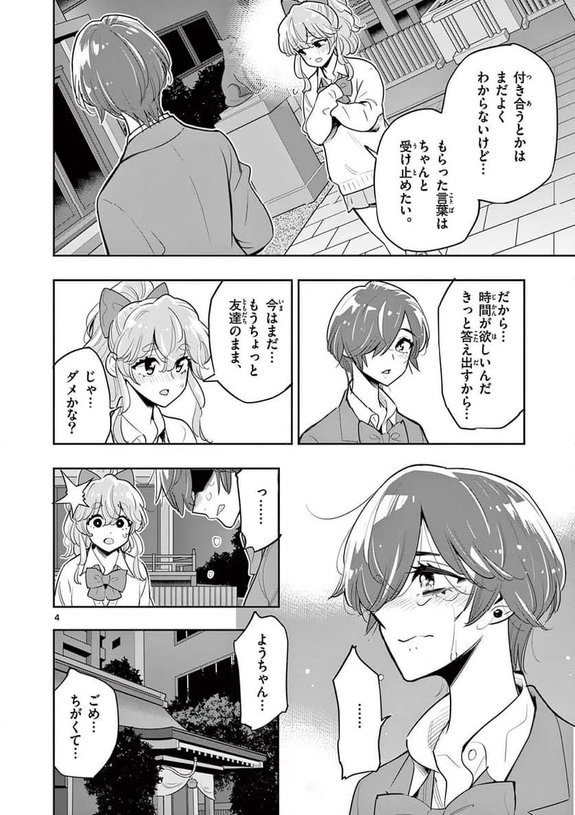 ページ 4 — 第20話