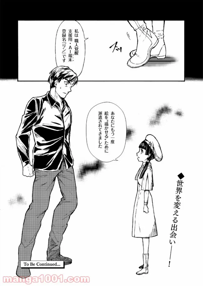 ページ 20 — 第1話