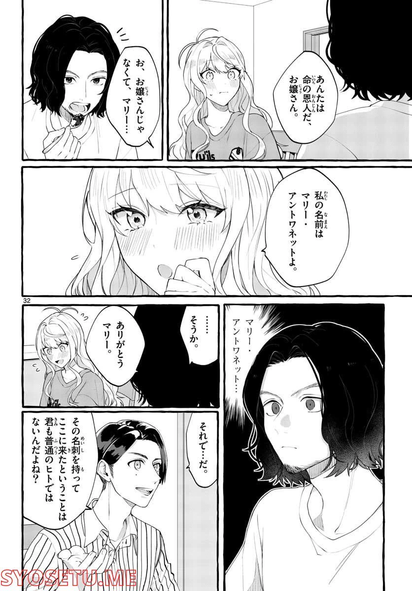 ページ 32 — 第1話