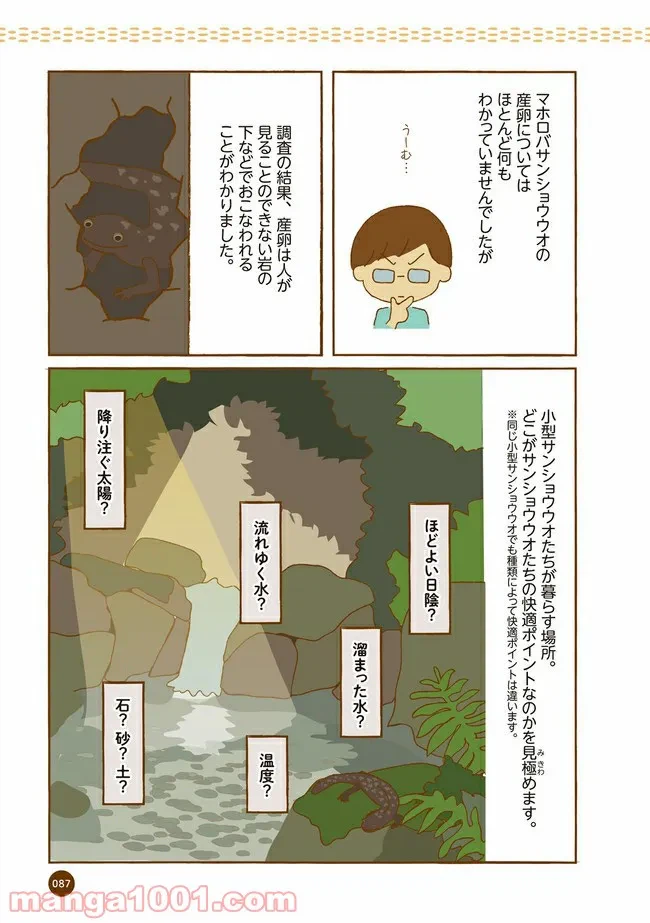 ページ 4 — 第10話
