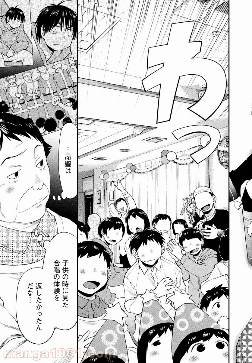 ページ 25 — 第44話